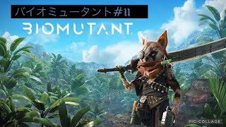 [Biomutant]#11