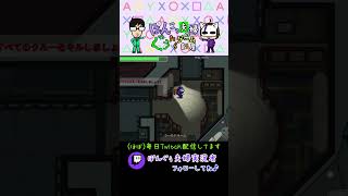 【Twitch配信切り抜き】ぽんぐぅ船でかくれんぼ!!鬼ごっこもあるかも より かくれんぼの鬼【AmongUs】 #Shorts