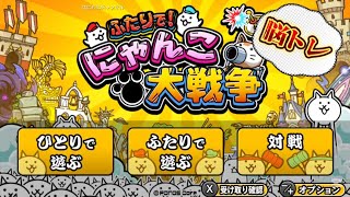 【Switch版】超極ネコ祭10連ガチャ【にゃんこ大戦争】