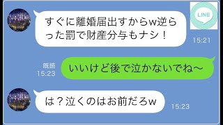 【LINE】中卒の私を見下し奴隷扱いをする夫が不倫した→...【修羅場】 【スカッとする話】【スカッと】【浮気・不倫】【感動する話】【2ch】【朗読】【総集編】