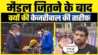 Tokyo में Silver Medal जितने के बाद Ravi Dahiya ने क्यों की Kejriwal Govt की तारीफ | DelhiModel