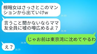 私がヤクザの組長の娘だと知らずに、社宅のボスママが繰り返し嫌がらせをしてきた。「根暗の陰キャ女は出て行けw」→でも、浮かれたマウント女に自分の正体を伝えた時の反応が面白すぎたwww