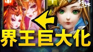 【神魔之塔】阿紅實況►『用露娜複製八封界王！』共鳴型八封登場！[ 白面狐狸地獄 ]