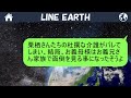 【line】要介護の母親と息子2人の世話を私に同時に押し付け夫婦旅行に出発するdqnママ友→コソッと義兄に連絡して任せた結果ｗｗｗ