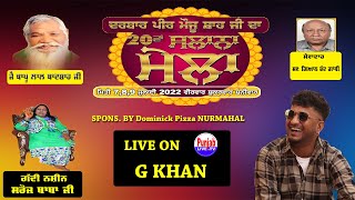 🔴(Live) G Khan Salana Mela Moju Shah Ji Da Darbar peer Baba Moju Shah Ji Nakodar