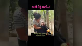 જેવું વાવો તેવુ લણો