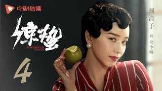 AWAKENING OF INSECTS 04 (starring Zhang Ruoyun, Wang Ou, Sun Yizhou, Kan Qingzi)