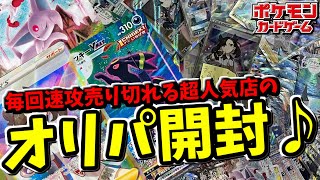 【ポケカ】超人気店のオリパで爆アド勝利する動画（予定）　【ゆっくり実況】