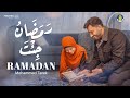 Mohamed Tarek | Ramadan ( Vocals only ) - محمد طارق | رمضان جئت