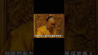 雍正王朝：百官觸怒雍正，清官也難逃一死，大清大規模殺雞給猴看 #影视 #影视解说 #剧情 #剧情片 #人性