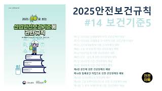 2025만화로보는산업안전보건기준에관한규칙14