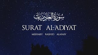 Surat Al-Adiyat (The Courser) | Mishary Rashid Alafasy | مشاري بن راشد العفاسي | سورة العاديات
