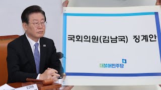 민주, 이제는 김남국 징계 시험대…여 \