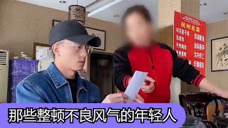 那些整顿不良风气的年轻人，社会需要你们来唤醒人们的法律意识