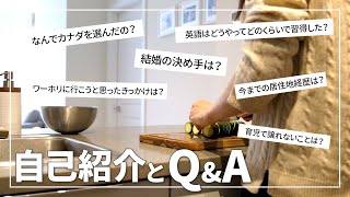 SUB【質問コーナー】初めての自己紹介とQ\u0026A｜海外移住した２児ママ主婦｜海外生活Vlog