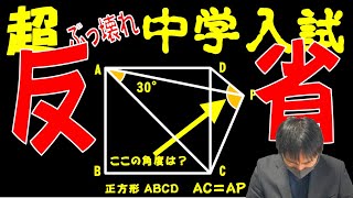 【中学受験算数】三角定規だけで解ける？別解がすごすぎた！