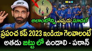 Irfan Pathan Analysis Team India Important Player For 2023 World Cup|ODI World Cup 2023 Updates