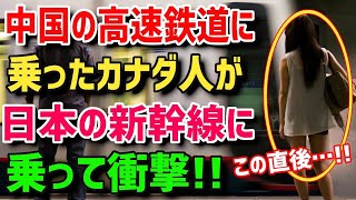 【海外の反応】「日本の電車はマジでありえない…！」中国の電車に乗ったカナダ人女性が日本のある鉄道に乗り、そのあまりの違いに衝撃！外国人女性が驚愕した理由とは…？【グレートJAPANちゃんねる】