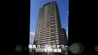 高級賃貸マンション「福島ガーデンズタワー」大阪市福島区