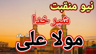 New manqabat of Mola Ali As | jaanam fida e haider | Sher e khuda | kamranQadriofficial