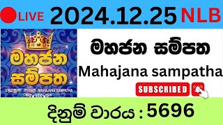 Mahajana Sampatha 5696 2024.12.25 Lottery Results Lotherai dinum anka 5696 NLB Jayaking Show