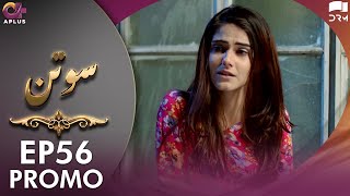 Pakistani Drama | Sotan - Episode 56 Promo | Aplus Dramas | Aruba, Kanwal, Faraz, Shabbir | C3C2O