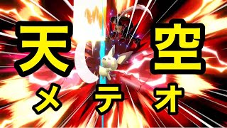 【解説】アイクの犯罪ワザ『天空メテオ』が強すぎるwwww【スマブラSP】