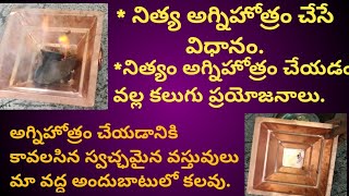 అగ్నిహోత్రం చేసే విధానం /అగ్నిహోత్రం చేయడం వల్ల కలుగు ఉపయోగాలు