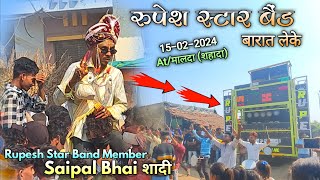 Rupesh Star Band | Member Saipal Bhai शादी की बारात लेके 🤩 15-02-2024 At/मालदा (शहादा)