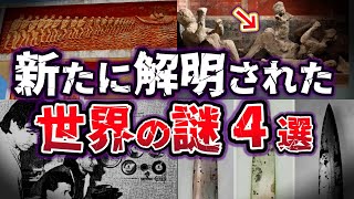 【ゆっくり解説】最新研究が暴いた!!  ポンペイ犠牲者の新事実 解明された世界の謎４選