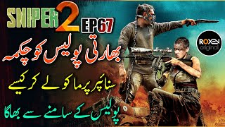 SNIPER 2.0 | EP 67 | Sniper Flees In Front Of Indian Police | Riaz Aqib Kohlar | Roxen Original