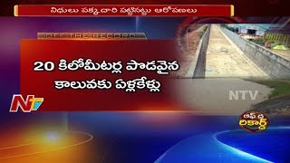 20 కిలోమీటర్ల పొడవైన కాలువకు ఏళ్లకేళ్లు | 11 ఏళ్ళైనా పూర్తి కానీ ఎన్టీఆర్ కాలువ నిర్మాణం | OTR | NTV