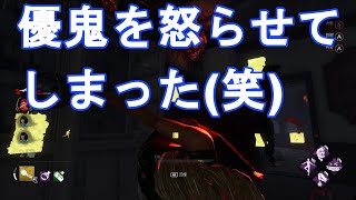 【デッドバイデイライト】優鬼相手にアーカイブ消化したらぶん殴られた(笑)【DBD】