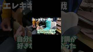 エレキギターへの挑戦　87日目　guitar challenge 87day　＃Shorts