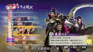 《戰國無雙 4-II / Samurai Warriors 4-II》已上市遊戲介紹