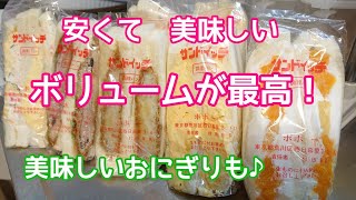 【西日暮里】【ボリューム満点】とっても美味しいサンドイッチ専門店♪美味しいおにぎり専門店も♪