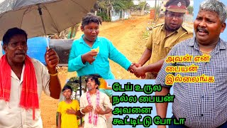 10 சவரன் நகைக்காக அப்பாவை மாற்றிய உருளை முருகேசன் முனுசாமியும் செம பிலான் | Pana Pazham