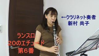 ランスロ２０のエチュード 第6番　演奏ポイントあり