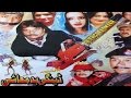 Pushto Comedy Drama - Duengi Badmash - Jahangir Khan Comedy Movie