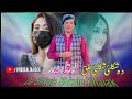 pashto new songs 2023 da shkule shkule khalak noor ali haider pashto songs 2023