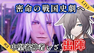 【刀剣乱舞無双】遂に始動、中堅審神者と刀剣乱舞無双 ♯3【初見プレイ】