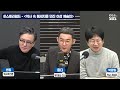 허지웅쇼 2023.03.16 목요일 허지웅쇼 풀버전