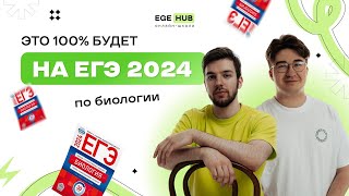 Вся общая биология. Часть №1. Слив ЕГЭ биология - финалка