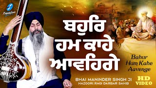 Bahur Hum Kahey Aavenge - Bhai Maninder Singh Ji - New Shabad Gurbani Kirtan Hazoori Ragi Amritsar