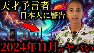 【緊急】天才予言者アナンドが日本に警告！2024年の●●危機と2025年の巨大地震【都市伝説】【ミステリー】【予言】