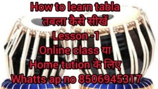 #how to learn tabla।। तबला कैसे सीखें सरलता से।#learn #dholak #tabla #music #keeboard #tutorial #son