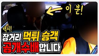 15918회. 다른 기사분들 이런 무임승차 피해 없길 바라면서 제보했습니다