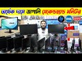 অর্ধেক দামে সেকেন্ডহ্যান্ড মনিটর কিনুন 🔥 Used Monitor Price In Bangladesh 2024 | Monitor Price In BD