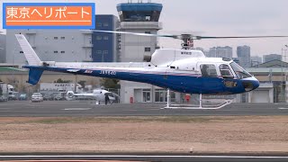 【ヘリコプター】 Aerospatiale AS350 Ecureuil:AStar [JA9840] 東邦航空の着陸と離陸 他 Sikorsky S-76・東京ヘリポート