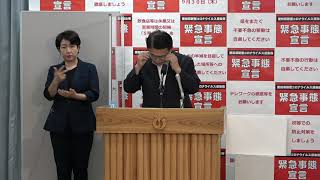 ２０２１年９月２４日　臨時知事記者会見